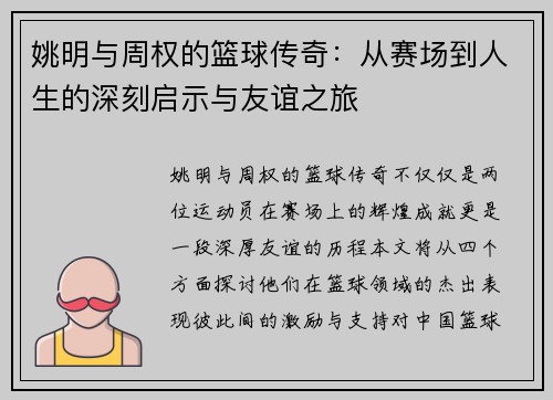 姚明与周权的篮球传奇：从赛场到人生的深刻启示与友谊之旅