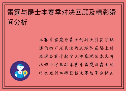 雷霆与爵士本赛季对决回顾及精彩瞬间分析