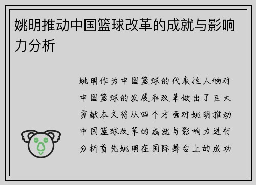 姚明推动中国篮球改革的成就与影响力分析