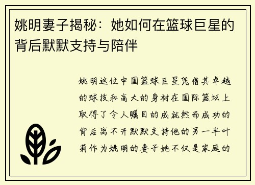 姚明妻子揭秘：她如何在篮球巨星的背后默默支持与陪伴