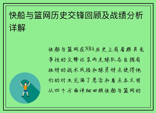 快船与篮网历史交锋回顾及战绩分析详解